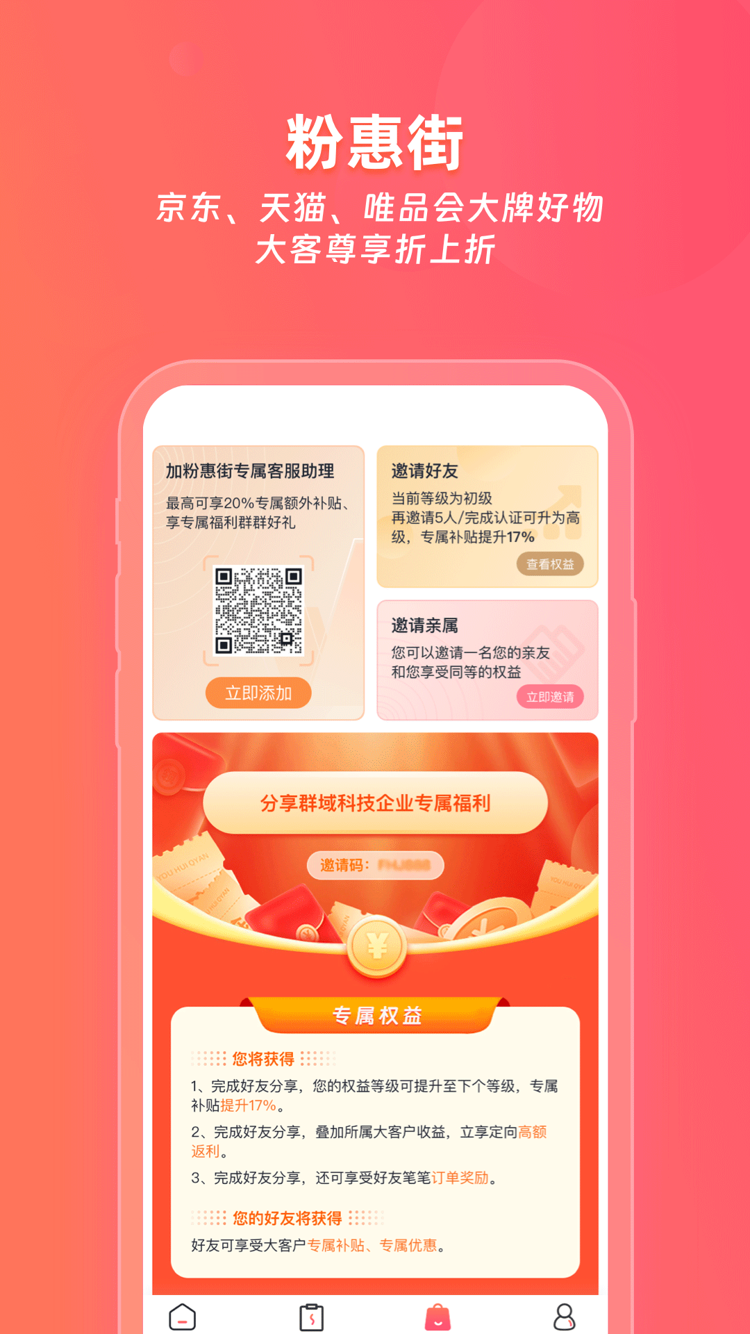 粉惠街手机软件app