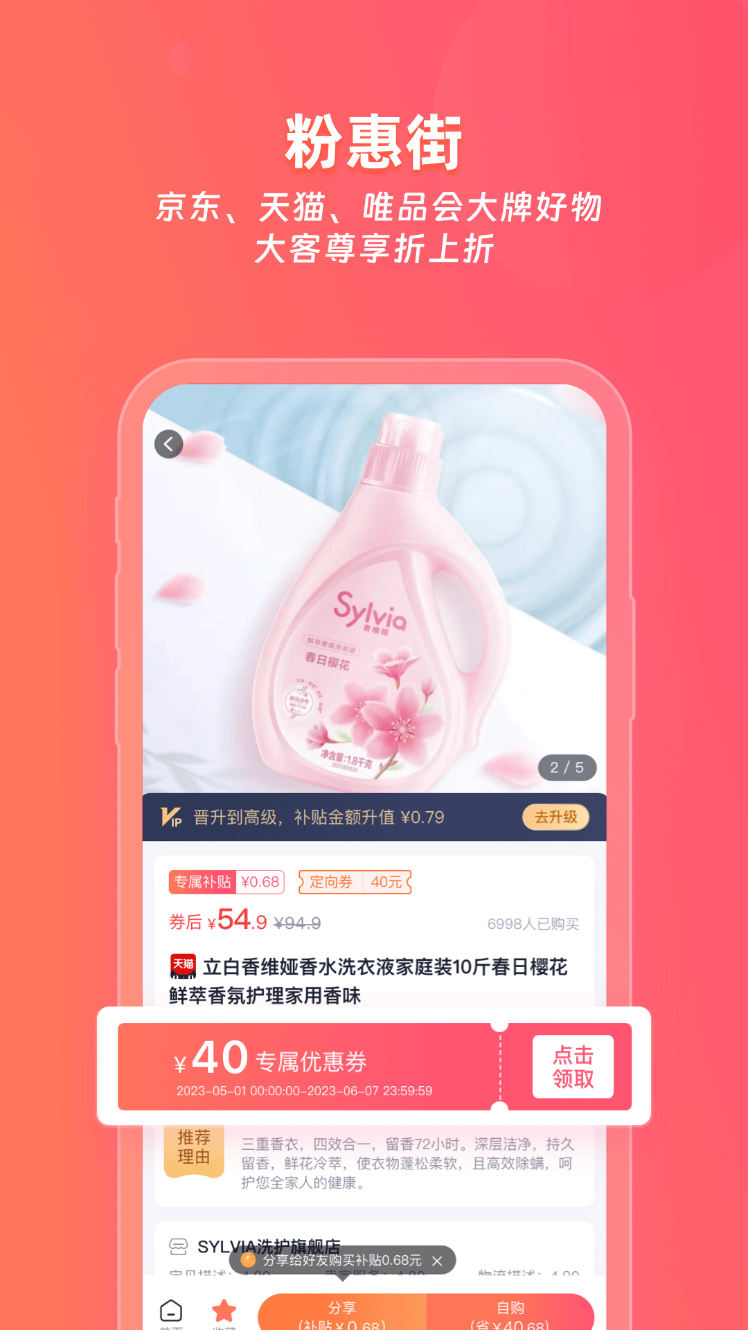 粉惠街手机软件app