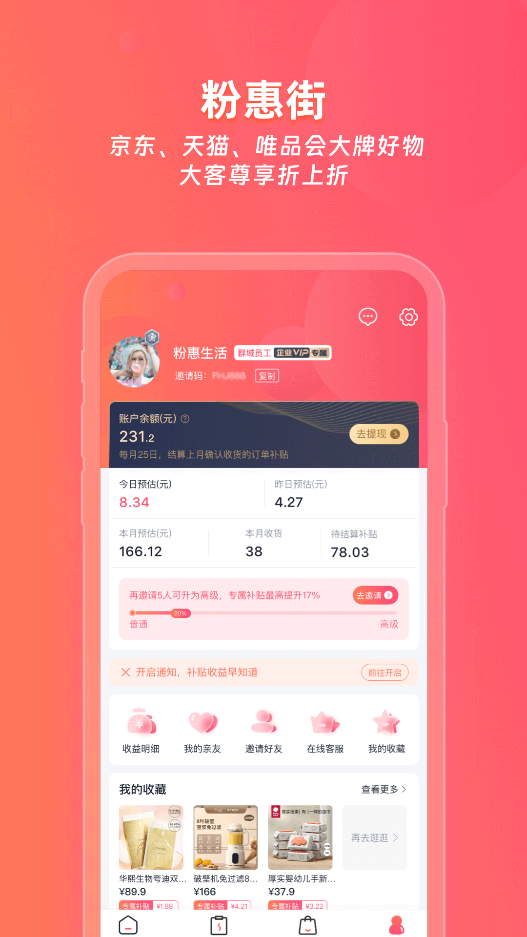 粉惠街手机软件app