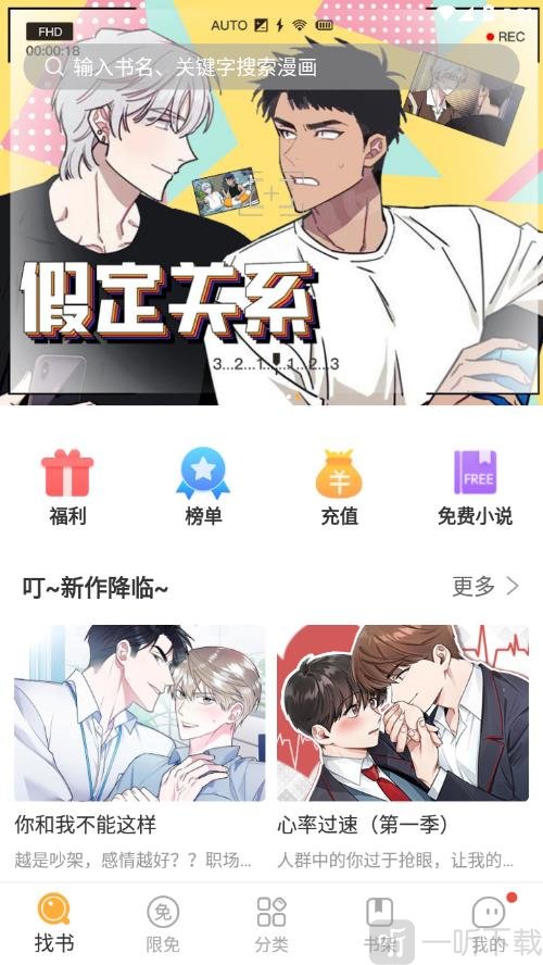 番狐漫画手机软件app