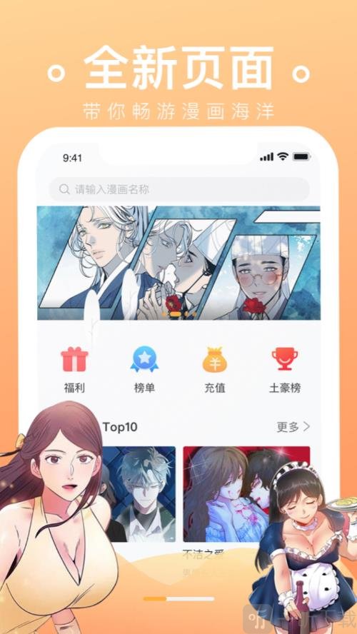 番狐漫画手机软件app