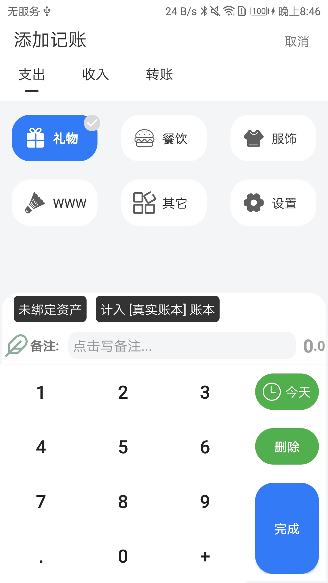 蝴蝶记账手机软件app