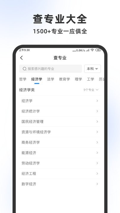 高考志愿大师软件截图