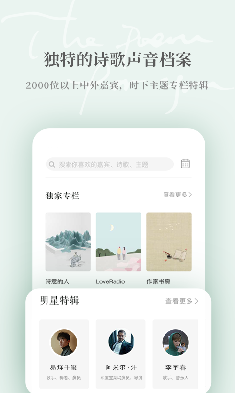 为你读诗软件截图