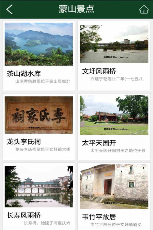 蒙山旅游软件截图