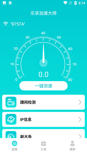 乐享加速大师软件截图