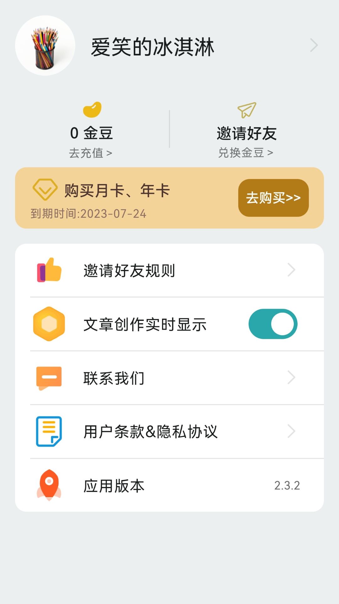 大白作文软件截图