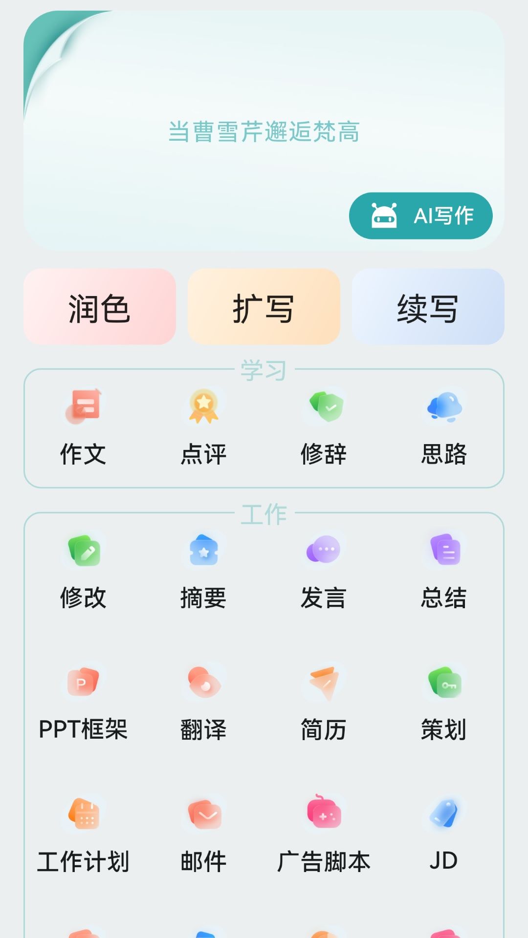 大白作文软件截图