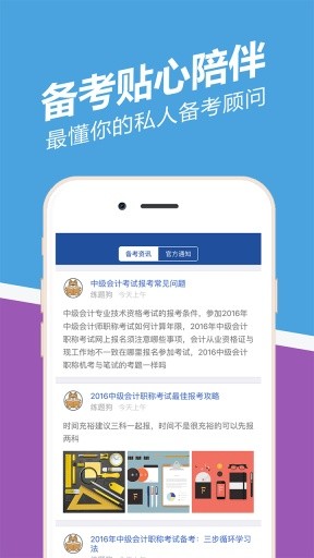 中级会计职称练题狗软件截图