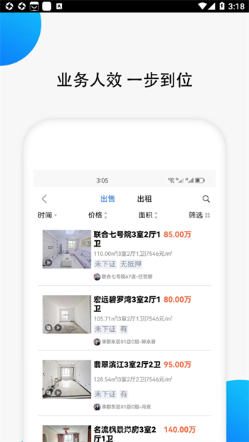 汇家找房手机软件app