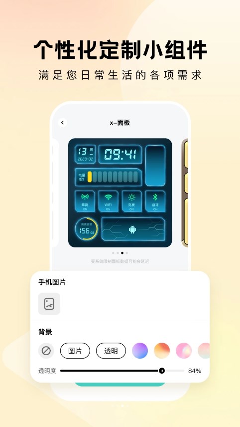 奇妙小组件软件截图