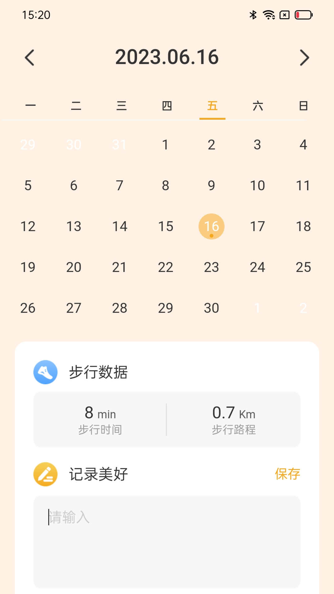 星辰计步手机软件app