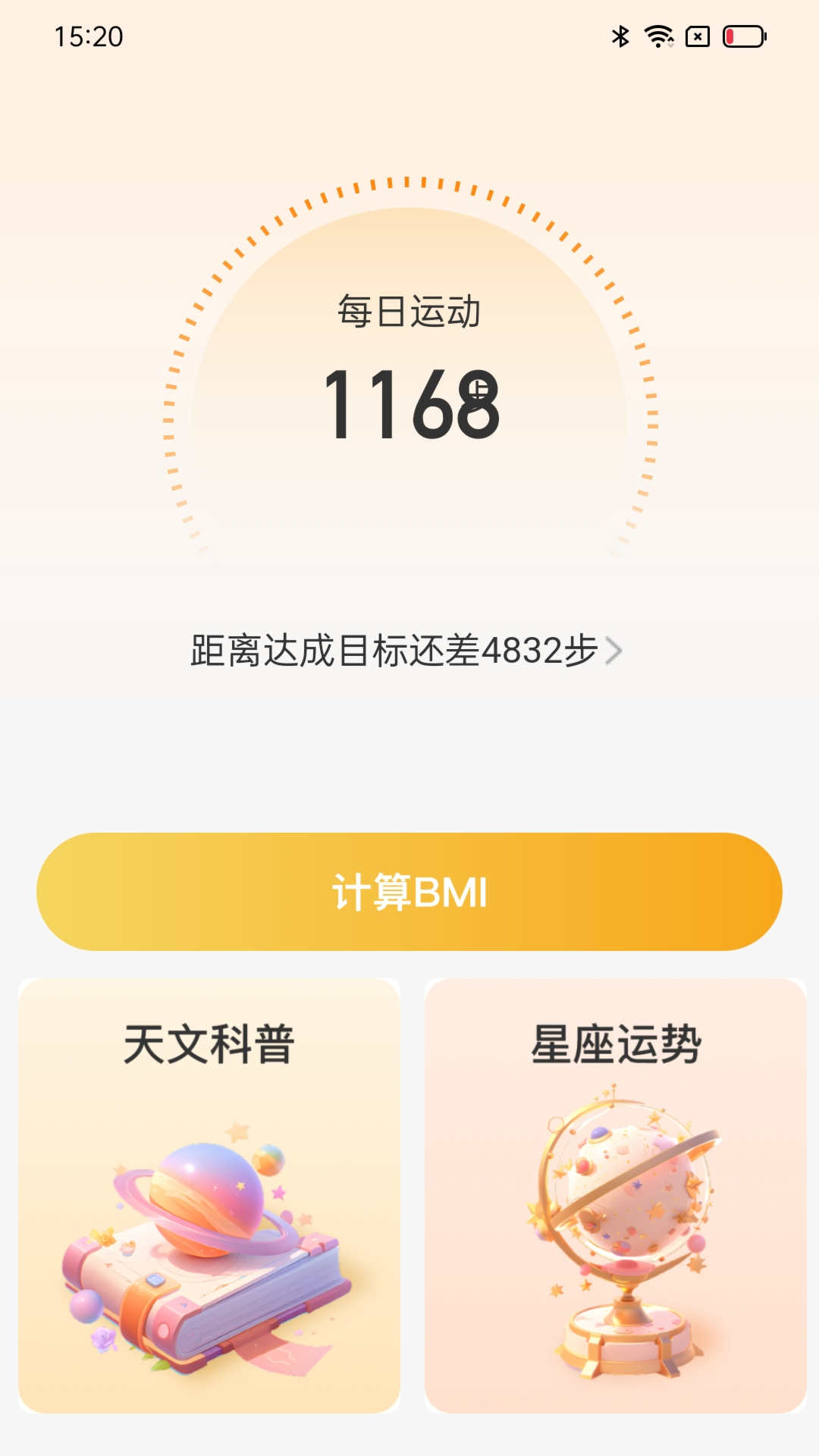 星辰计步手机软件app