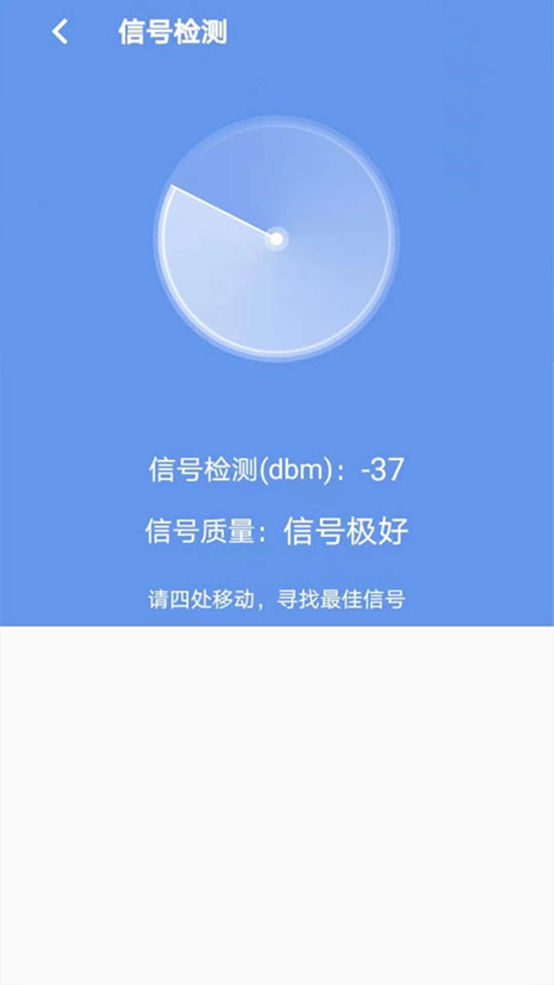 顶级WiFi大师软件截图