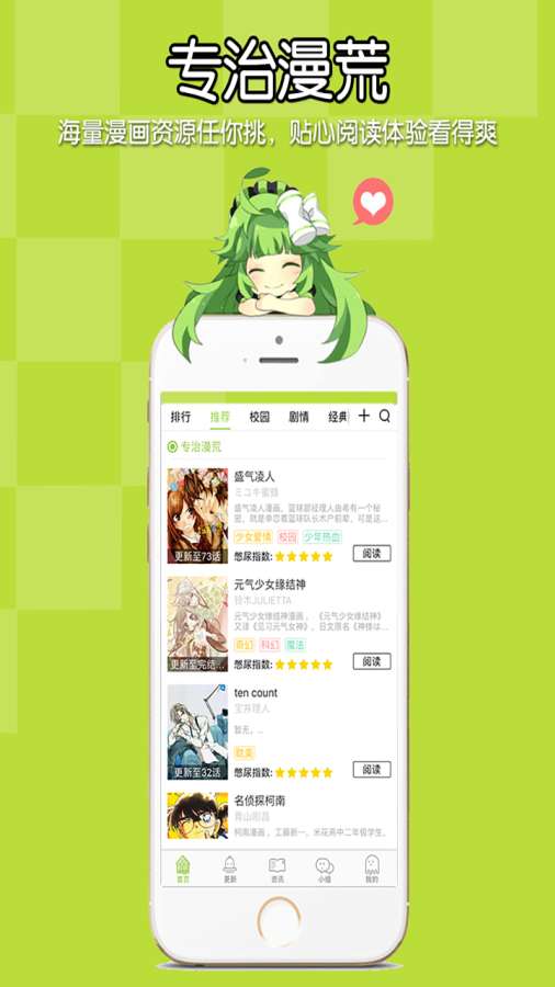 泡面漫画手机软件app