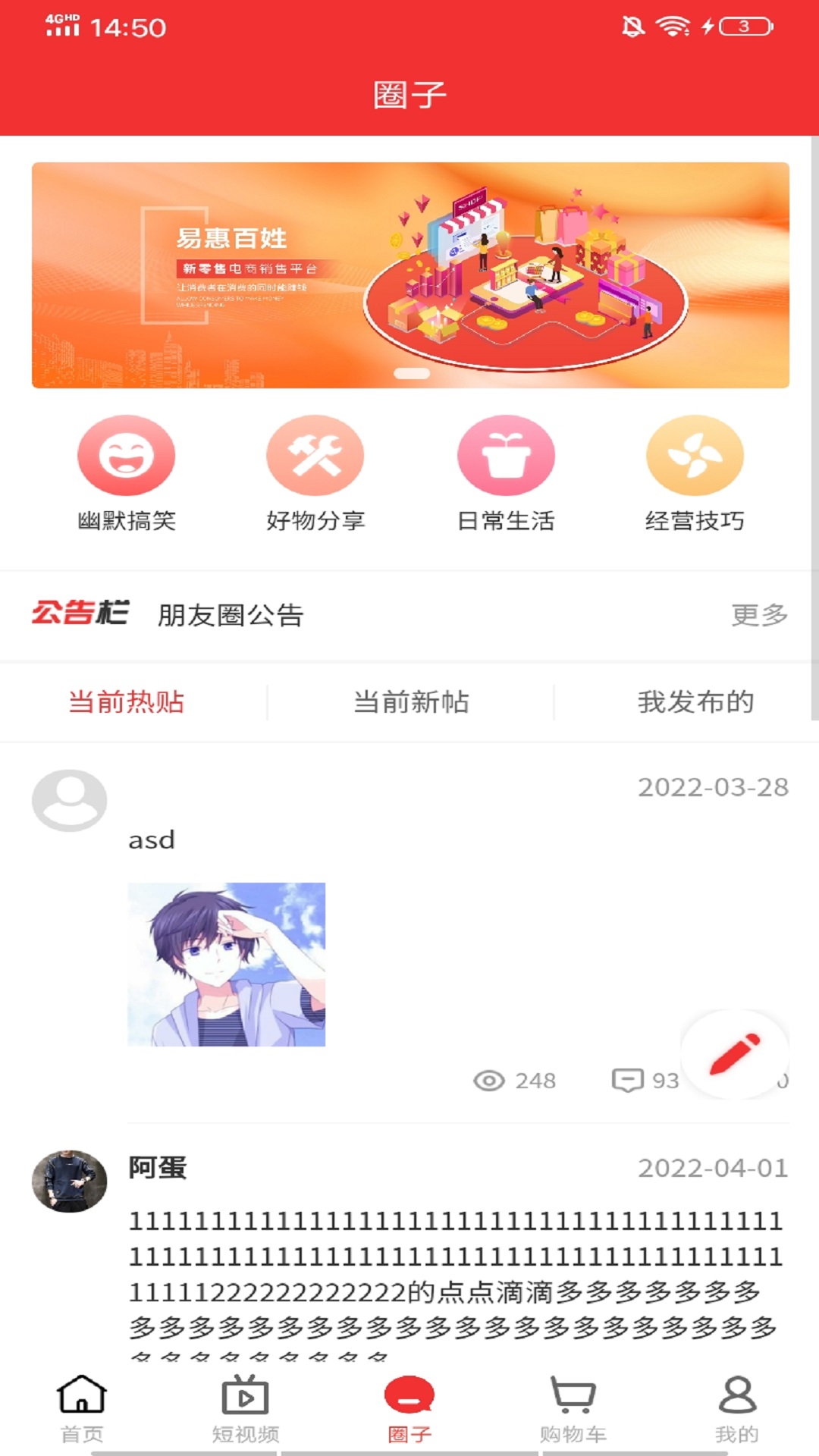 易惠百姓软件截图