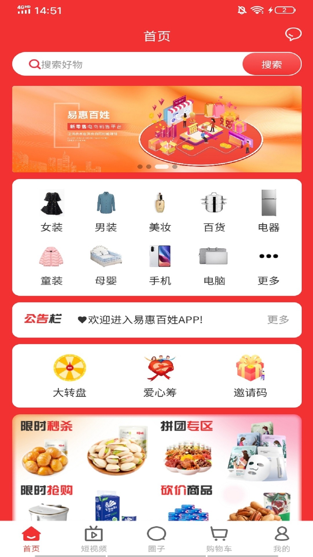 易惠百姓软件截图