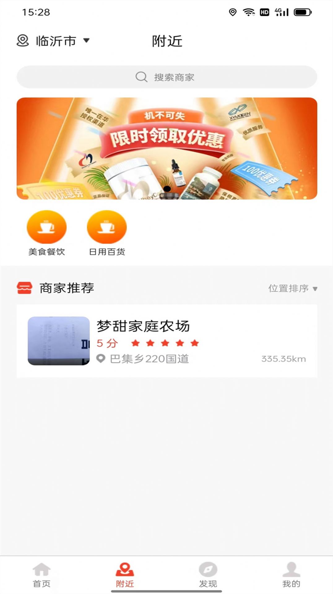 品尚甄选软件截图