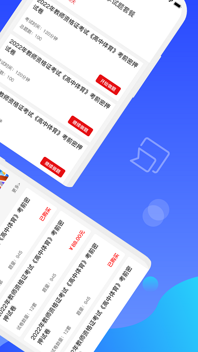 教师资格知题库手机软件app