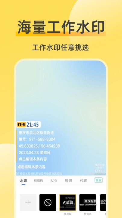 修改相机水印手机软件app