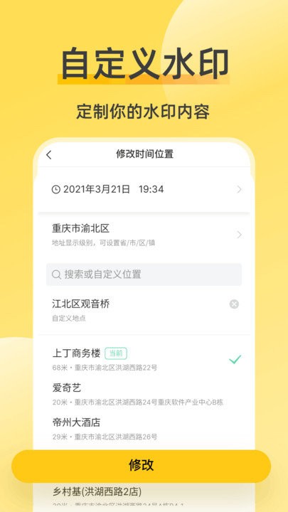 修改相机水印手机软件app