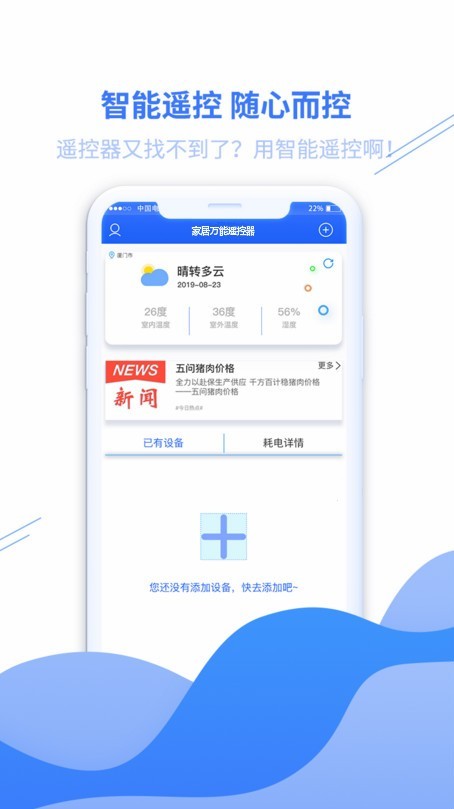 家居万能遥控器手机软件app