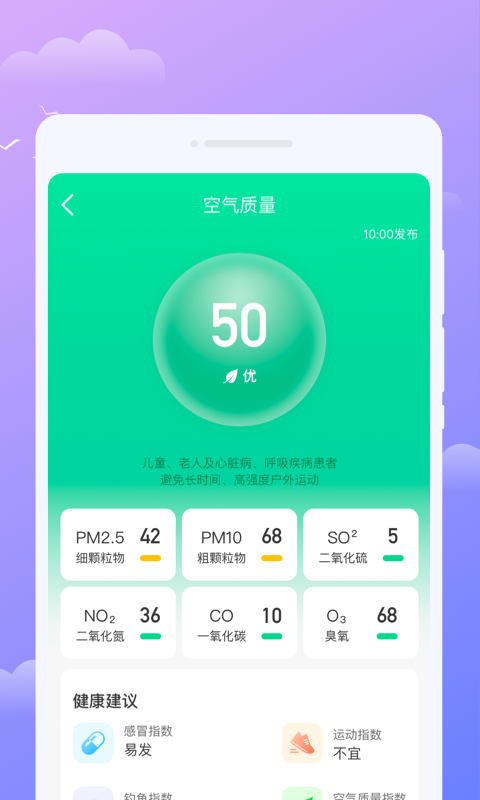 微观天气手机软件app