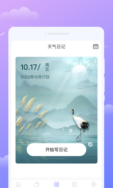 微观天气手机软件app