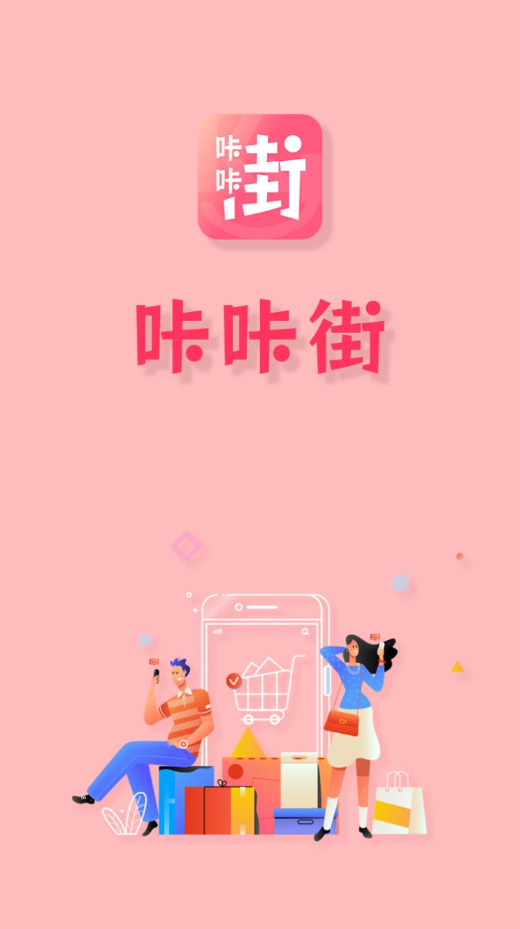 咔咔街软件截图