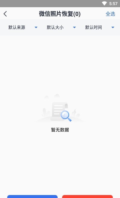 数据恢复王软件截图