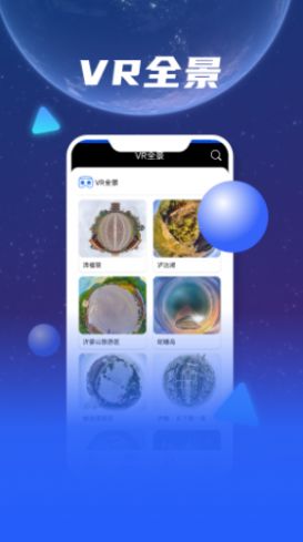 3D天眼卫星地图软件截图