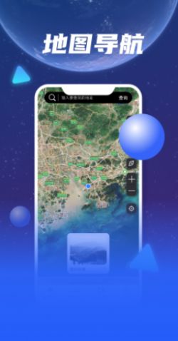 3D天眼卫星地图软件截图