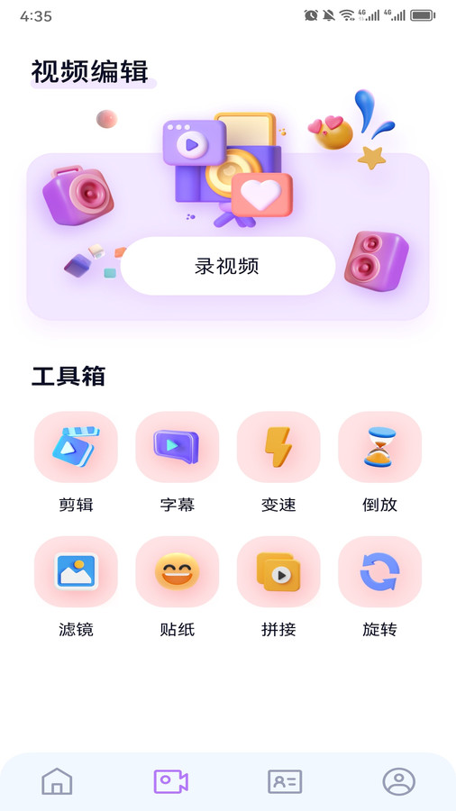 百变face秀软件截图