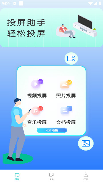 鲨鱼投屏神器手机软件app