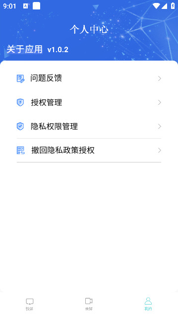 鲨鱼投屏神器手机软件app