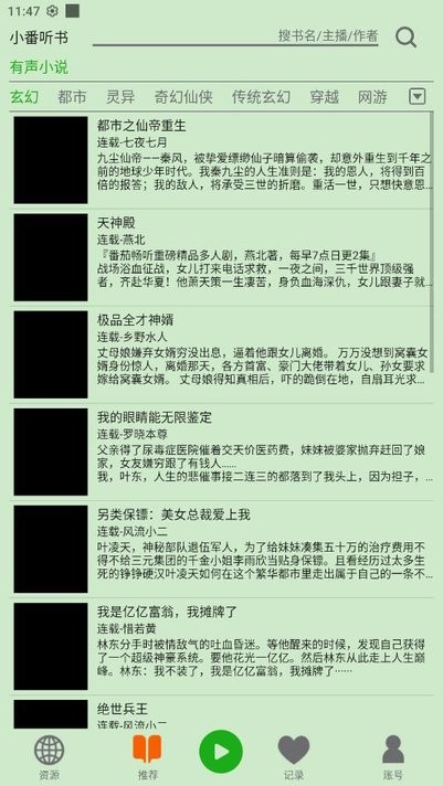 飞鸟听书手机软件app