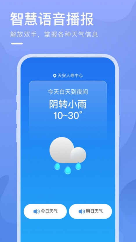 细雨天气手机软件app