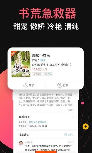 蜜桃网小说软件截图