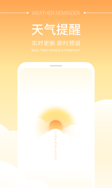 畅阳天气手机软件app