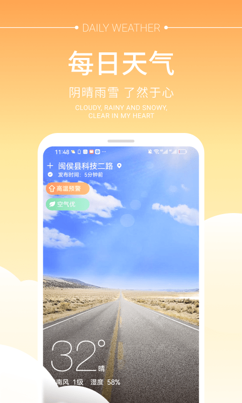 畅阳天气手机软件app