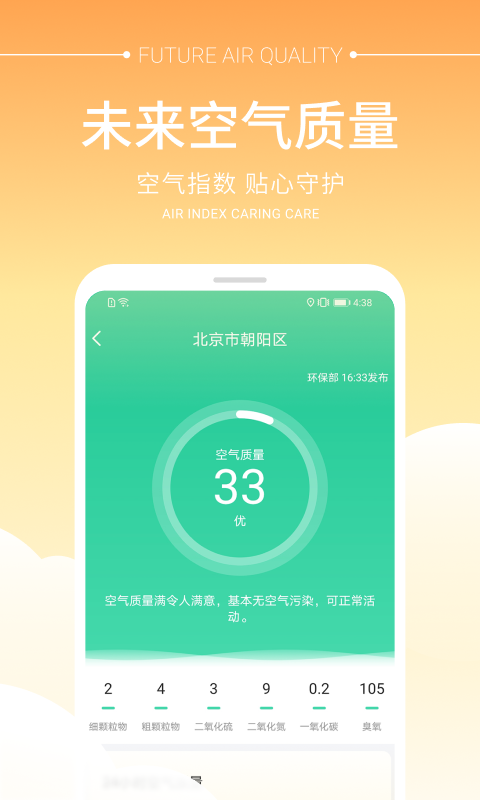 畅阳天气手机软件app