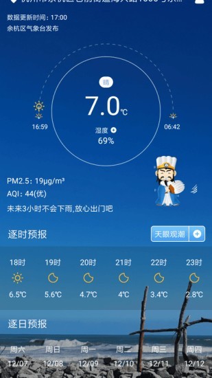 天气罗盘手机软件app