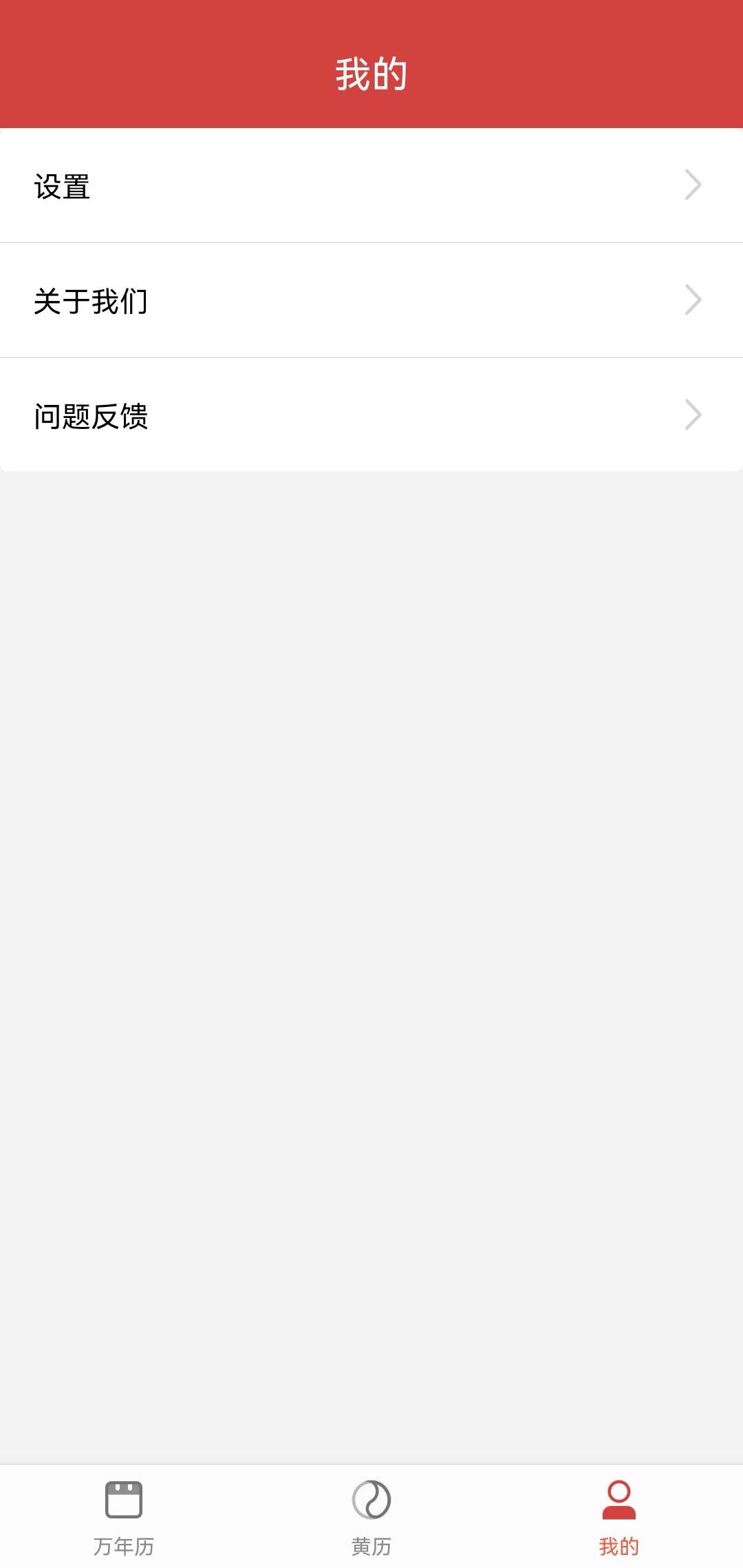 景和日历手机软件app