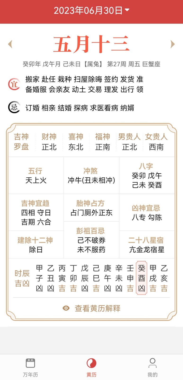 景和日历手机软件app