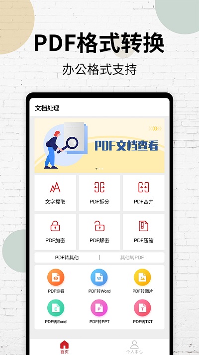 PDF阅读扫描仪手机软件app