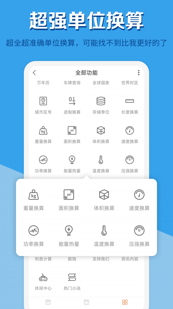 全能计算器软件截图