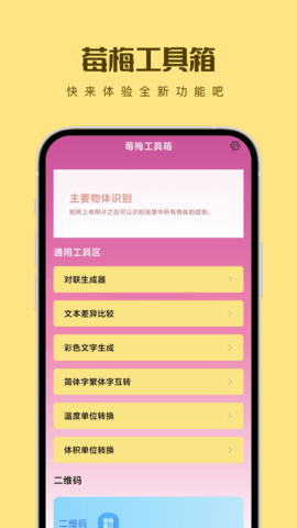 莓梅工具箱手机软件app