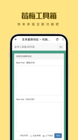 莓梅工具箱手机软件app