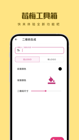 莓梅工具箱手机软件app