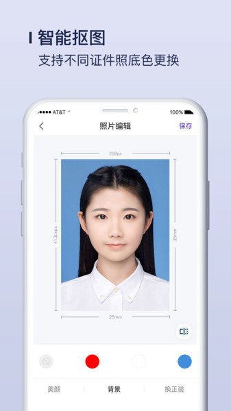 改图宝证件照手机软件app